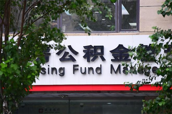 延安离职公积金怎么帮取（离职如何取公积金账户里的钱）