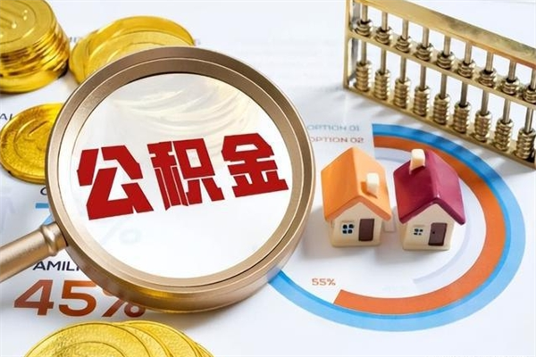 延安公积金取资料（住房公积金管理中心提取公积金需要什么材料）