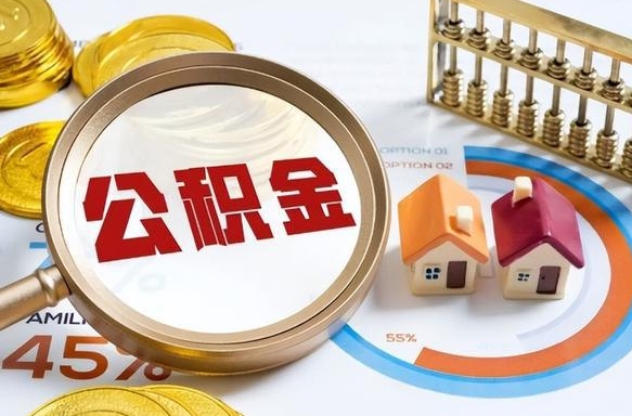 延安在职人员是否可以取公积金（在职人员可以把公积金提取出来吗）