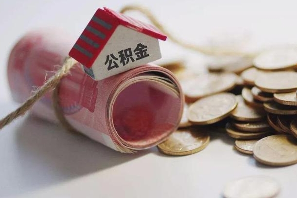 延安离职了如何取出公积金（已离职怎么取公积金）