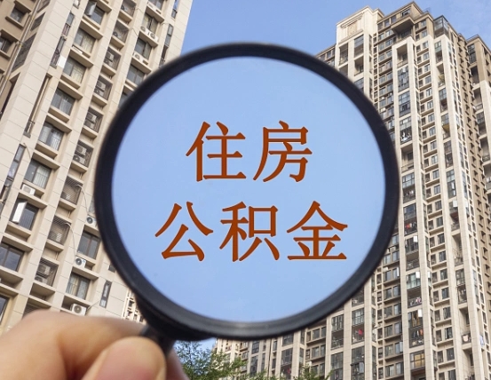 延安辞职了公积金怎么取（辞职了之后公积金怎么取）
